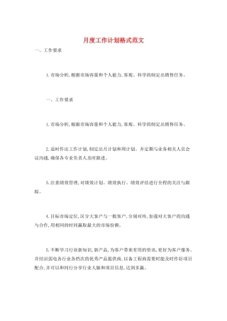 月度工作计划格式范文