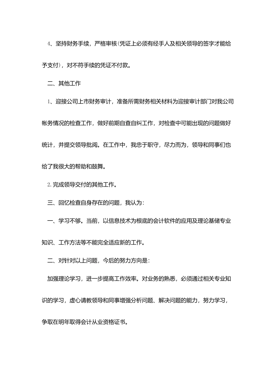 月度工作总范文1000字_第2页