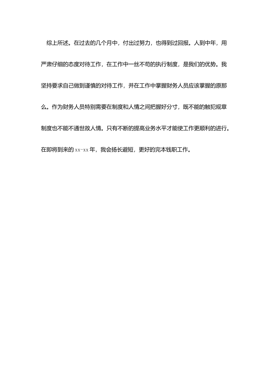 月度工作总范文1000字_第3页