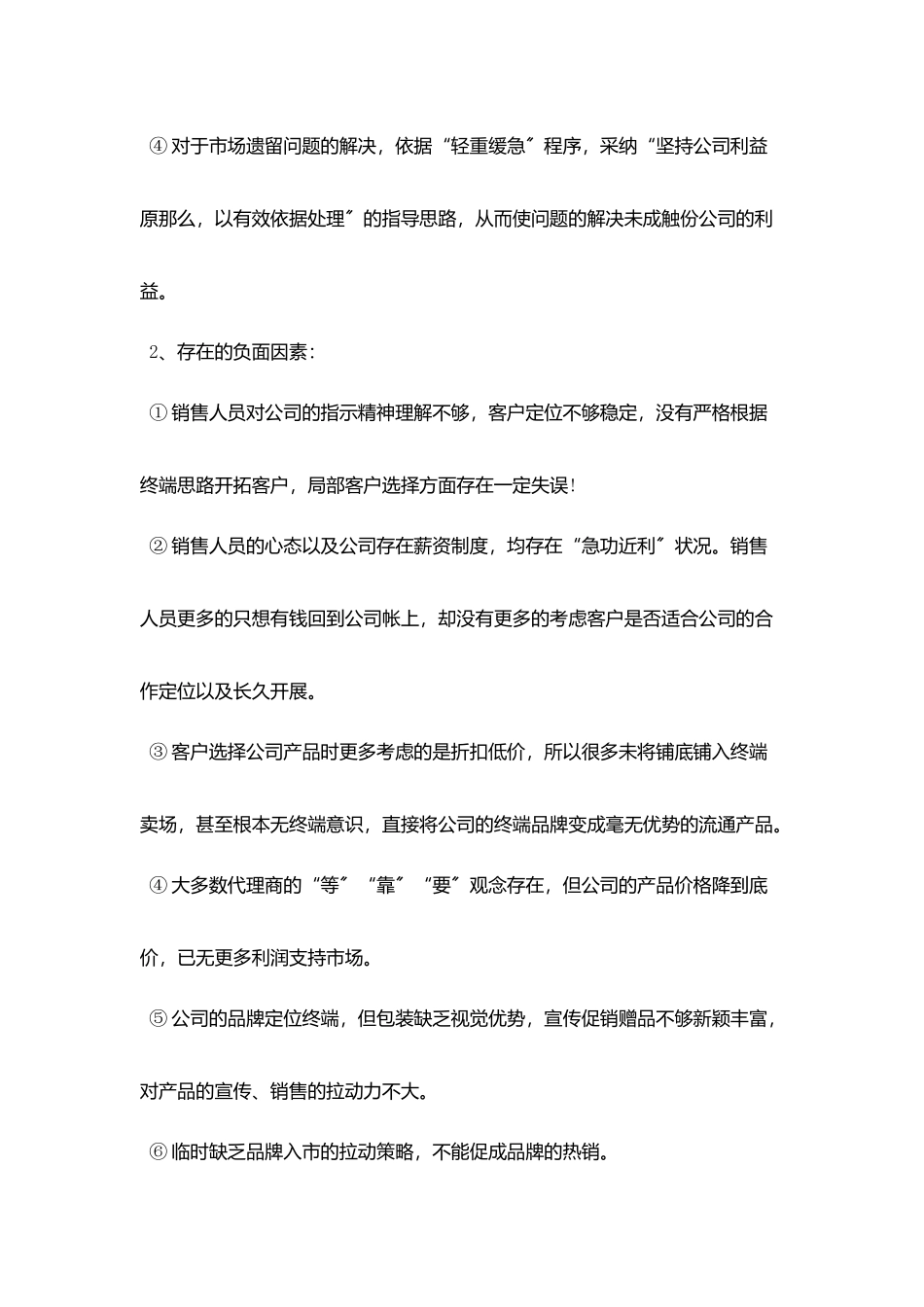 月度店长工作总结范文_第2页