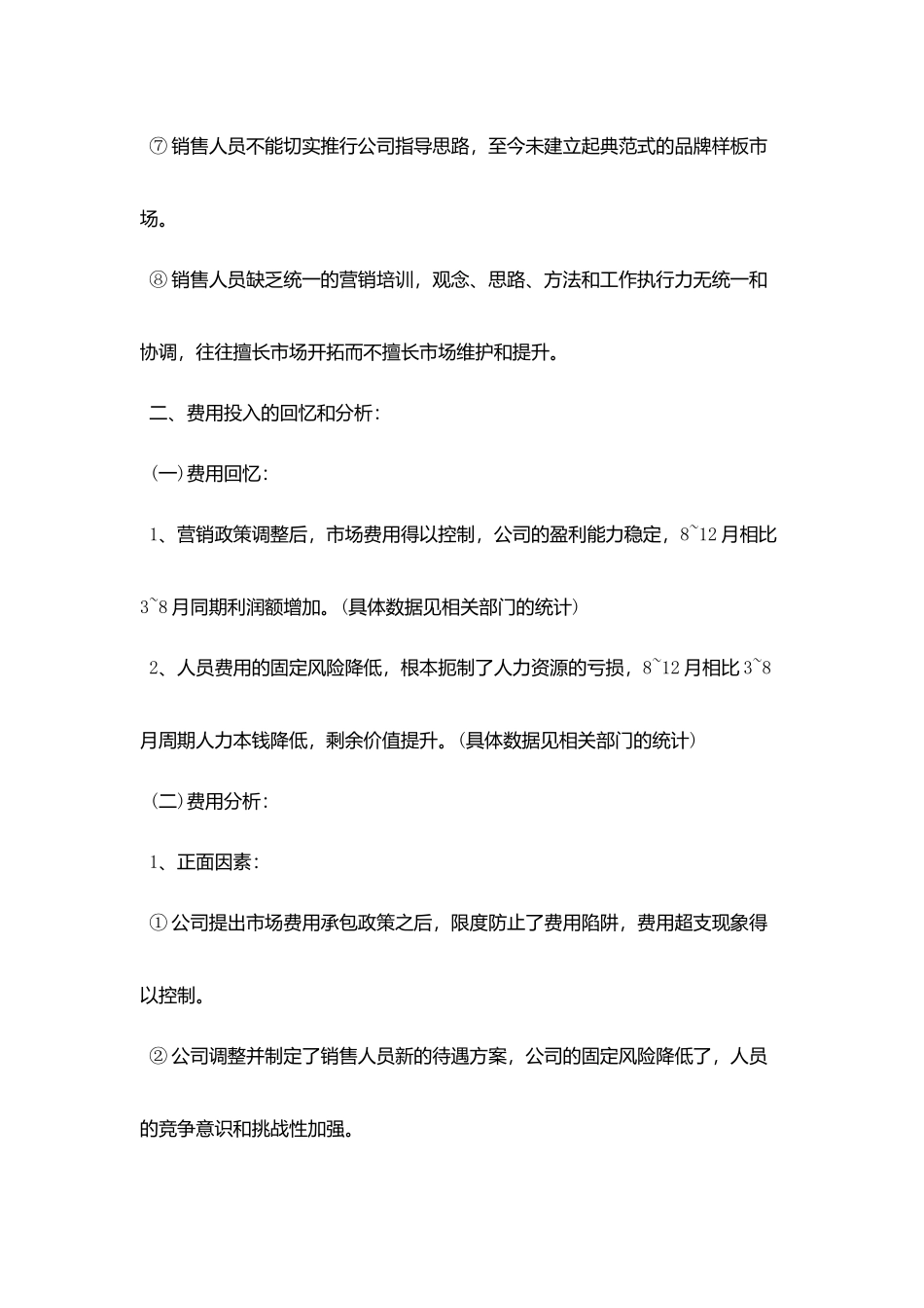 月度店长工作总结范文_第3页