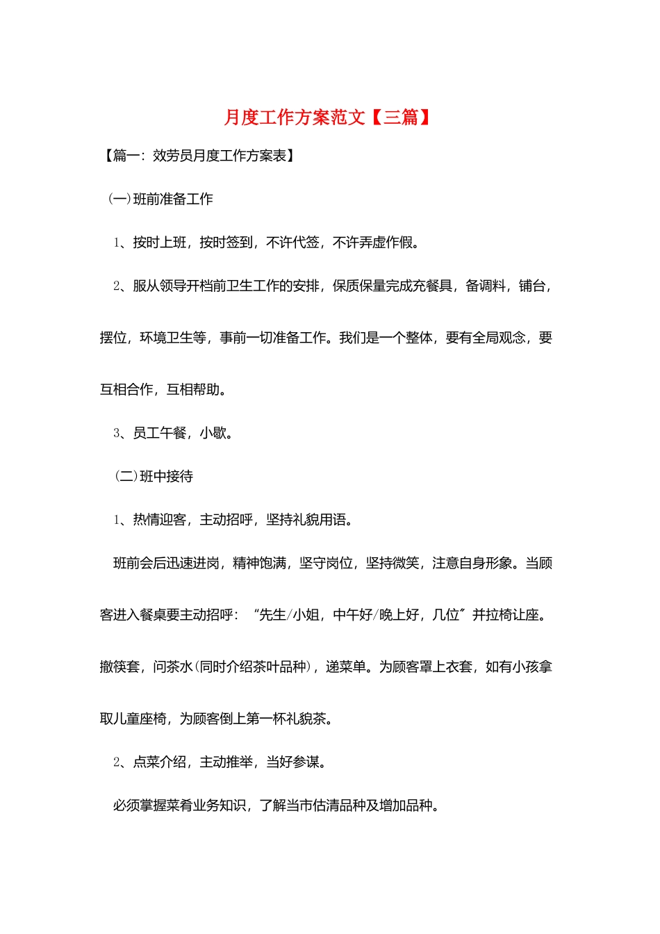 月度工作计划范文_第1页