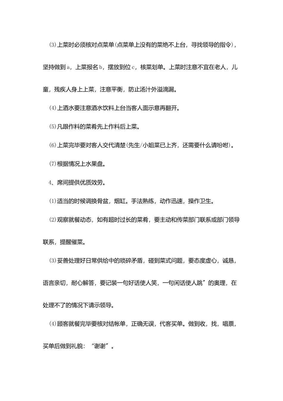 月度工作计划范文_第3页