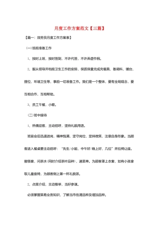 月度工作计划范文