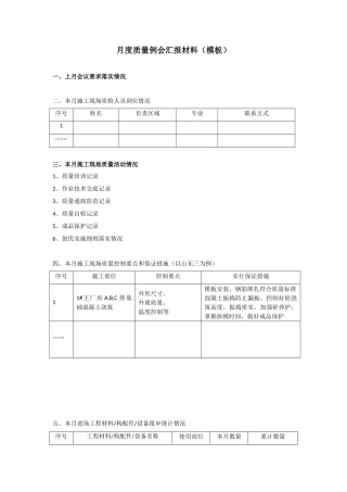 月度质量例会汇报材料