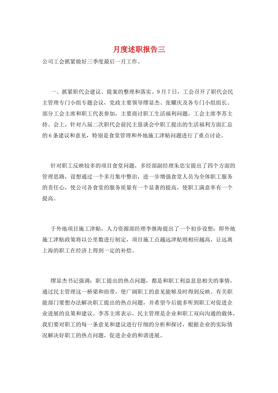 月度述职报告三_第1页