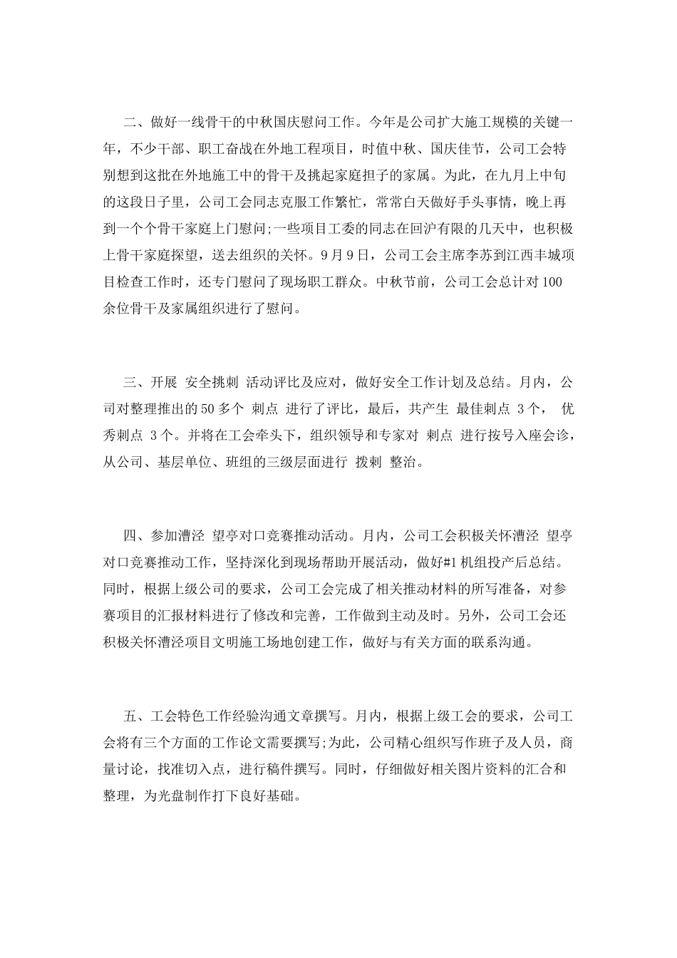 月度述职报告三_第2页