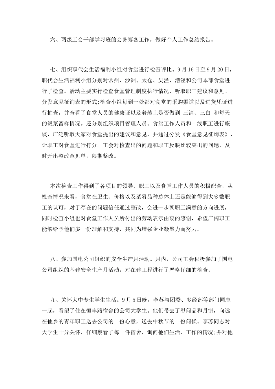 月度述职报告三_第3页