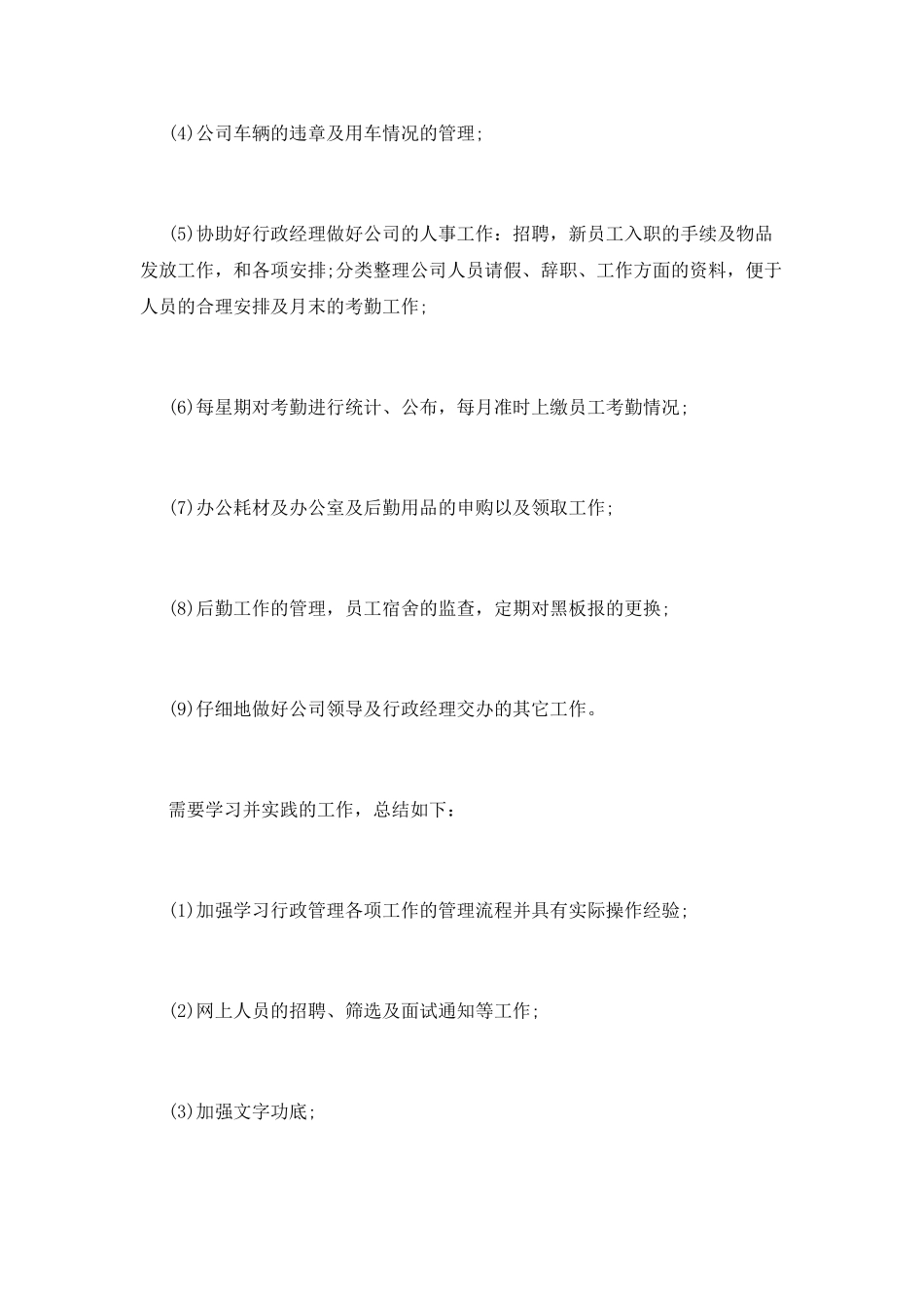 月度述职报告一_第2页