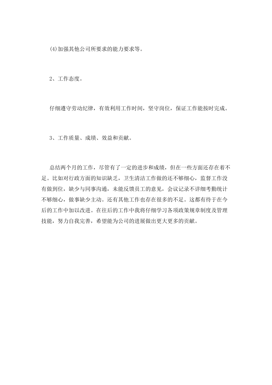 月度述职报告一_第3页