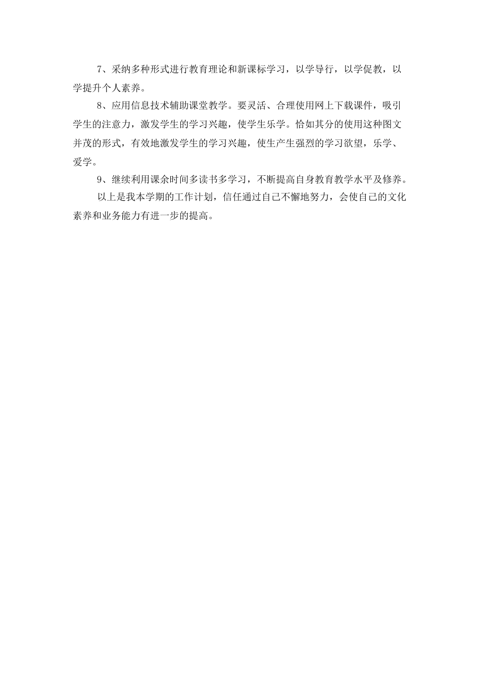 月度教师工作计划_第2页