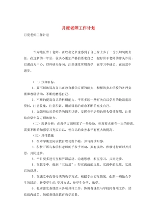 月度教师工作计划