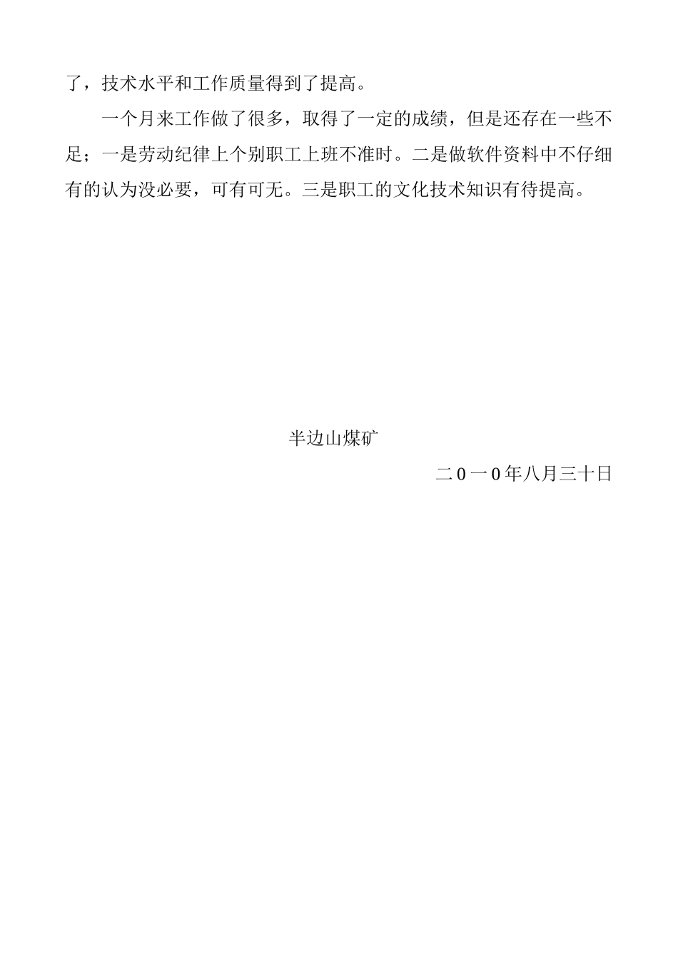 月度通风工作总结_第2页