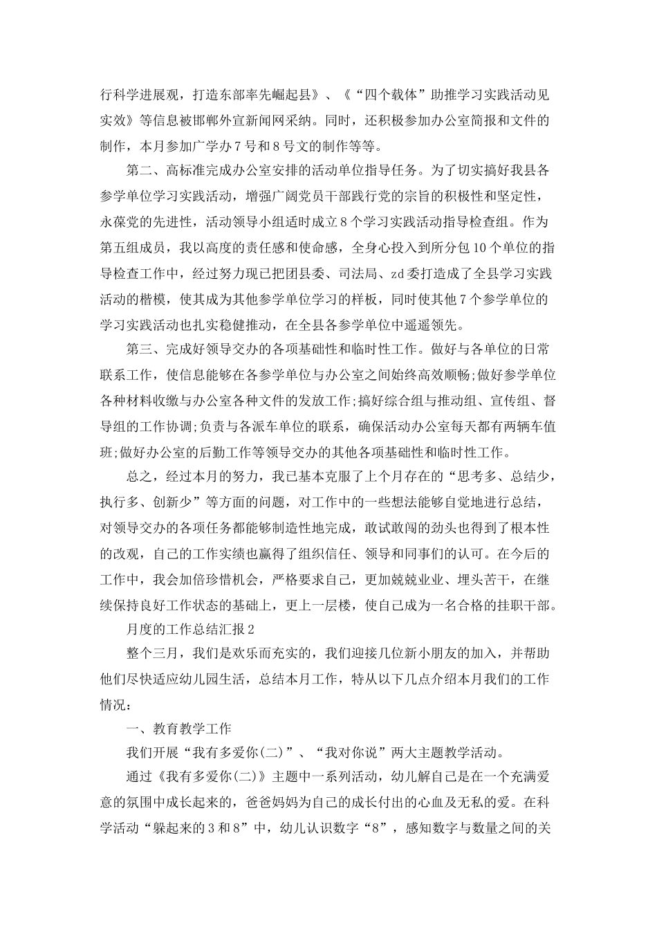 月度的工作总结汇报_第2页