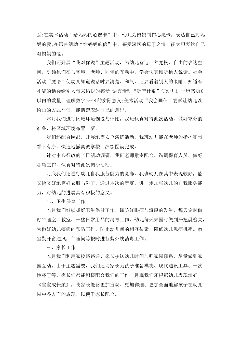 月度的工作总结汇报_第3页