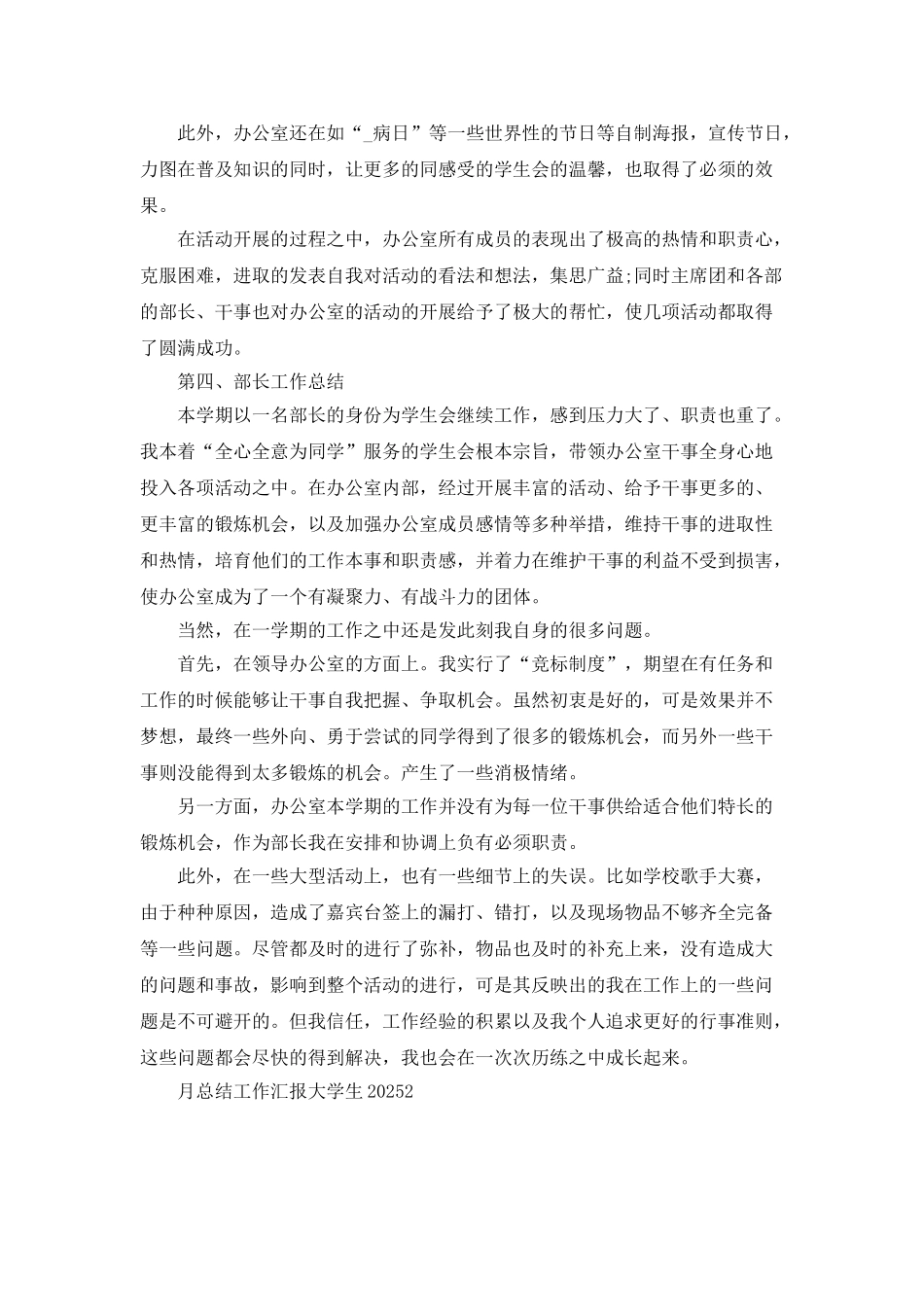 月总结工作汇报大学生2025_第2页