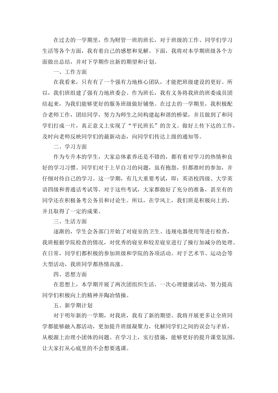 月总结工作汇报大学生2025_第3页