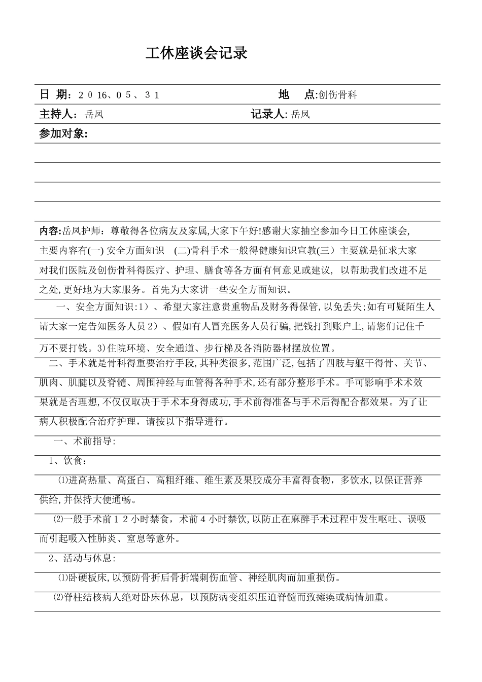 月护理工休座谈会_第1页