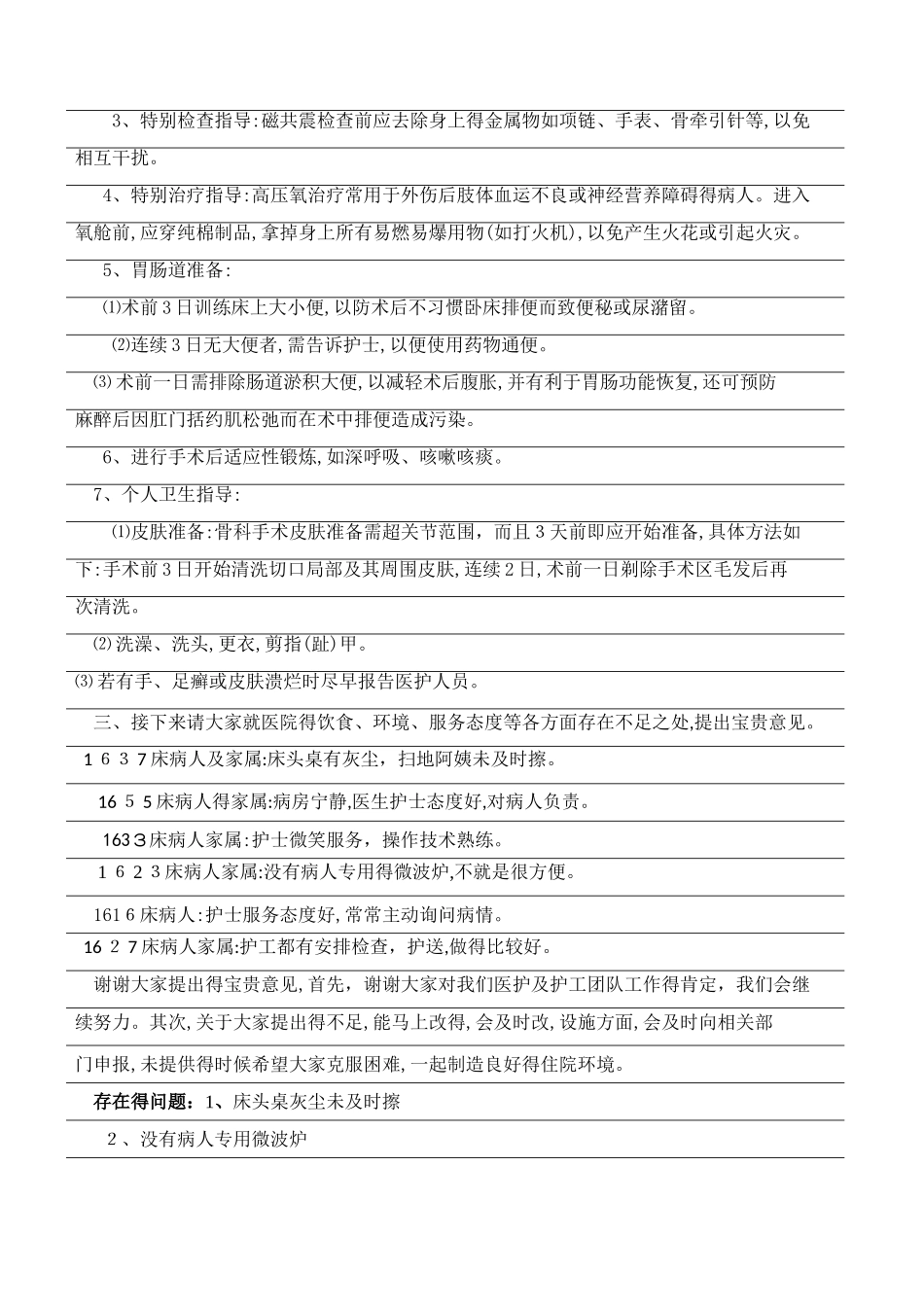 月护理工休座谈会_第2页
