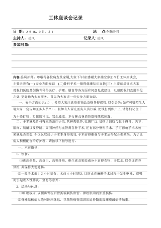 月护理工休座谈会