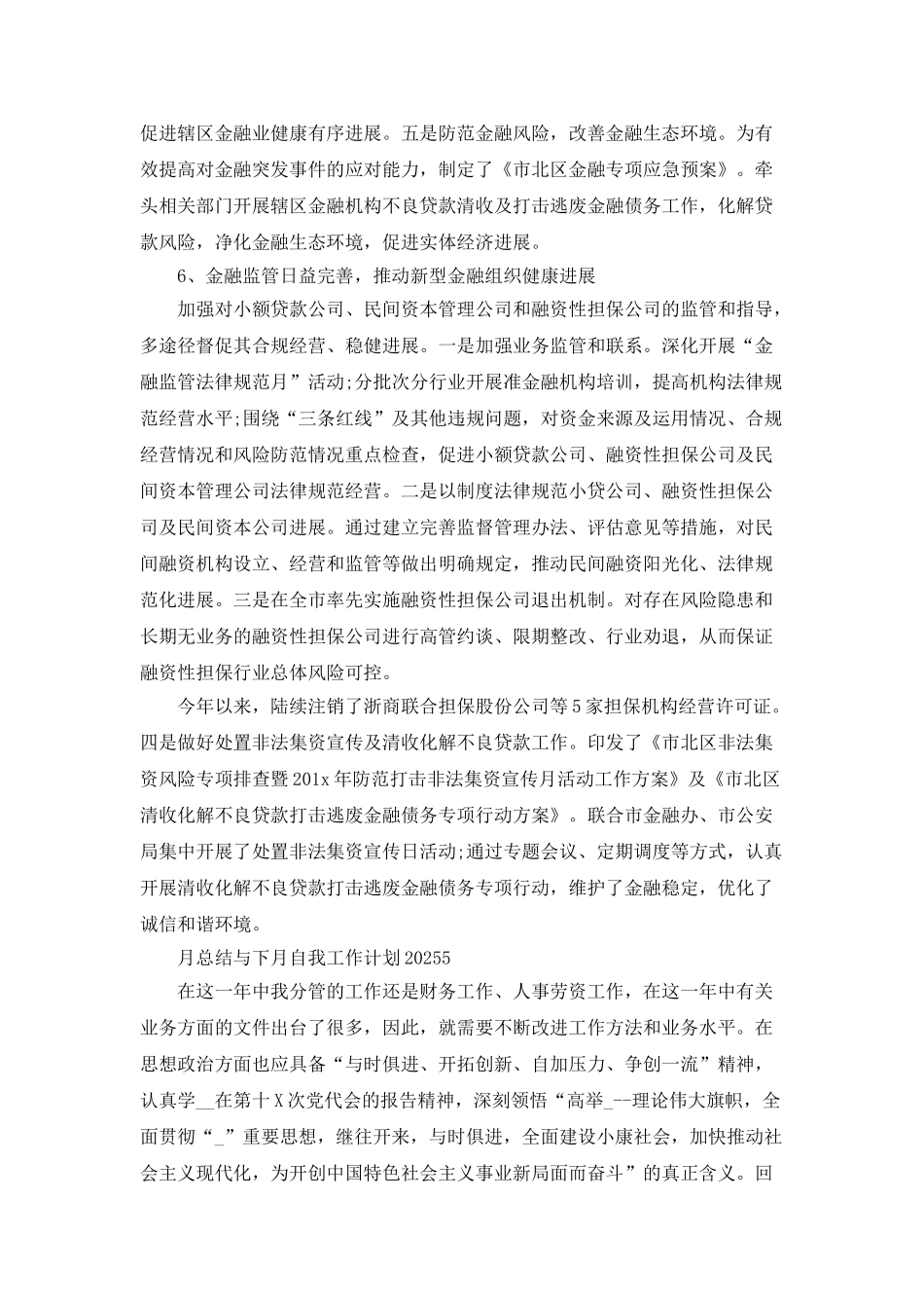 月总结与下月自我工作计划2025_第3页