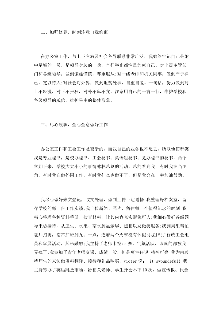 月度述职报告二_第2页