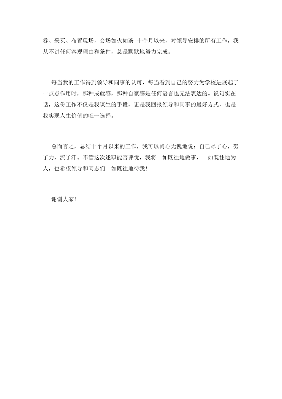 月度述职报告二_第3页