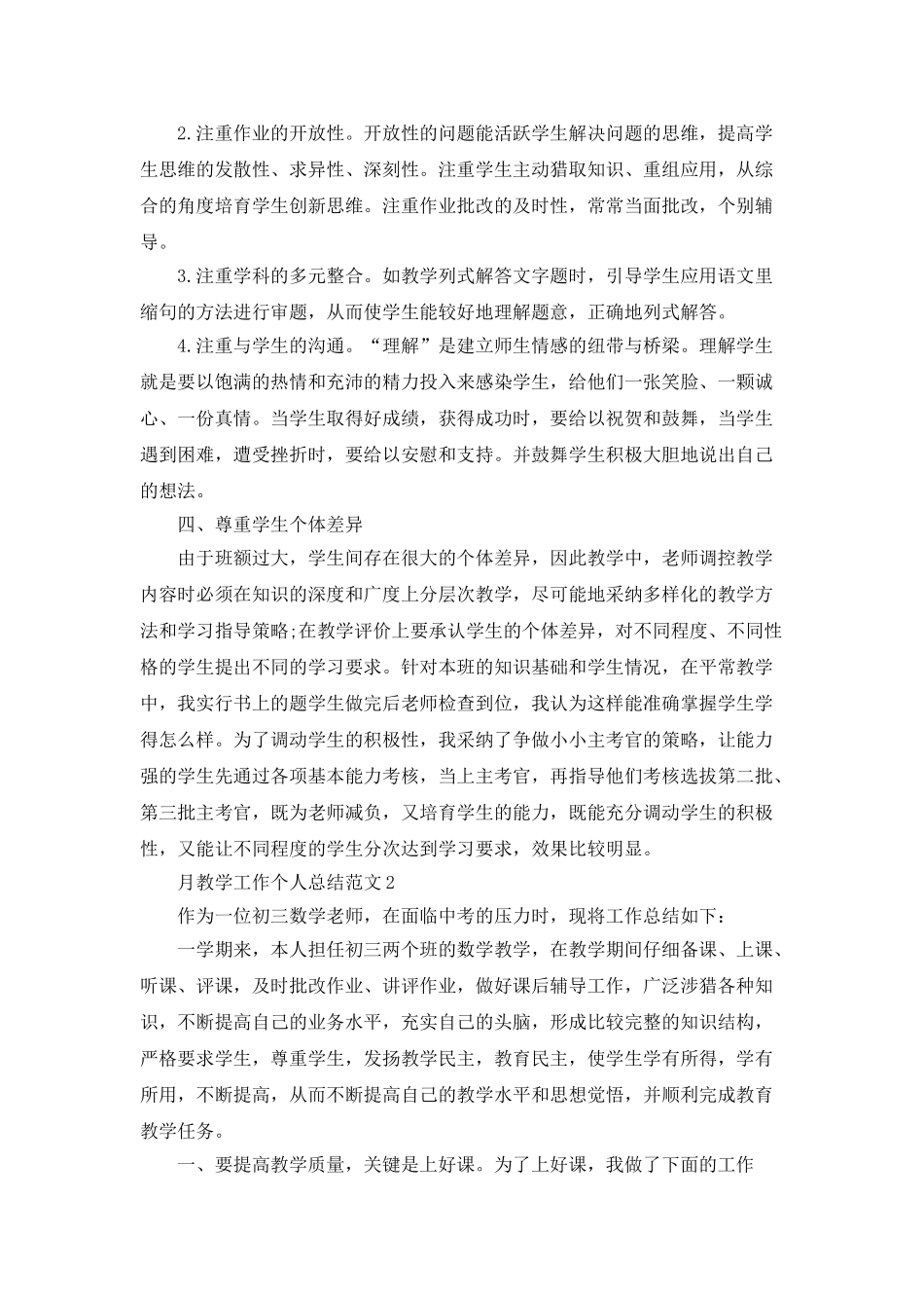 月教学工作个人总结范文_第2页