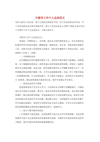 月教学工作个人总结范文