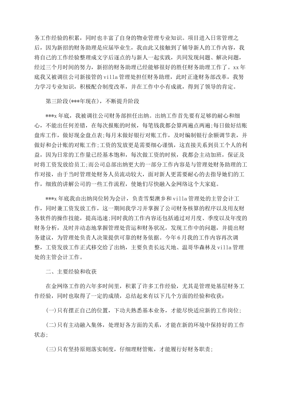月末财务出纳工作总结范文_第2页