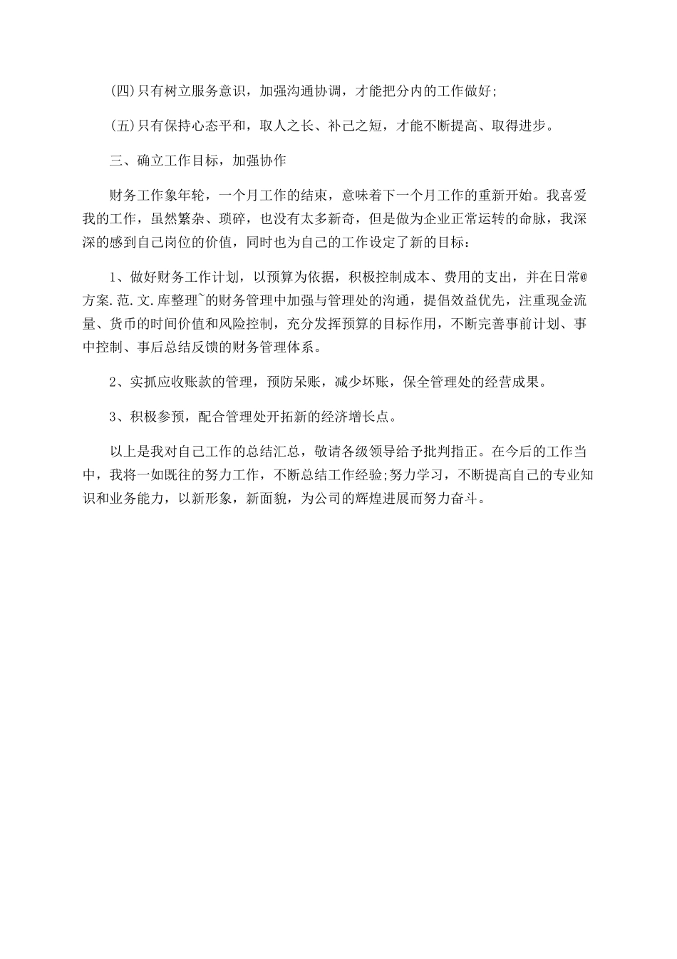 月末财务出纳工作总结范文_第3页