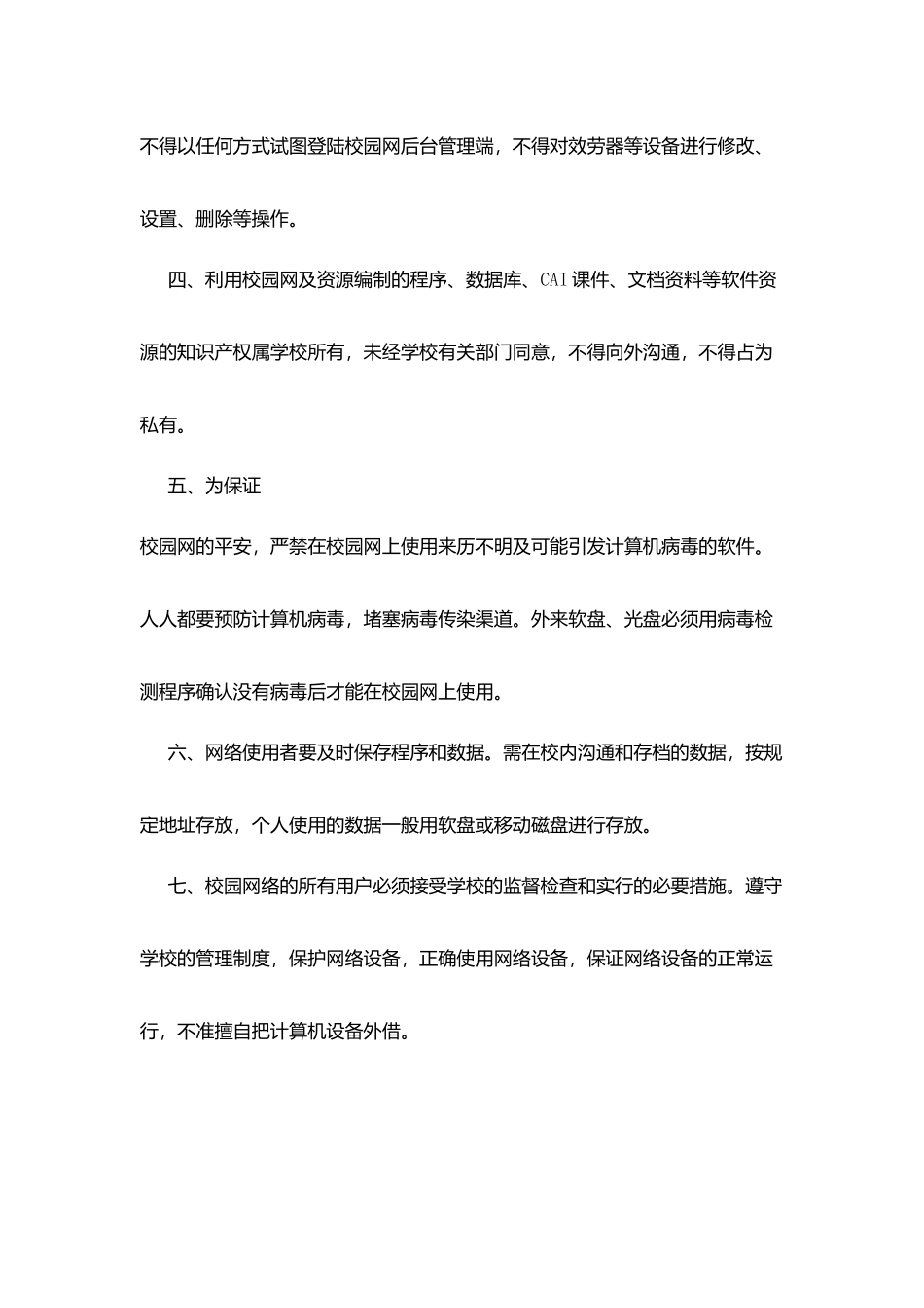 月湾二中校园网管理制度_第2页