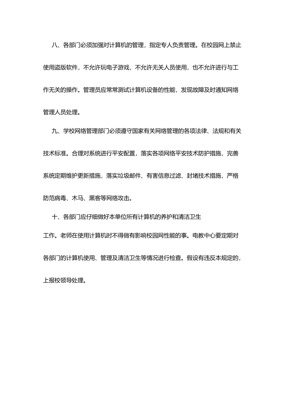 月湾二中校园网管理制度_第3页