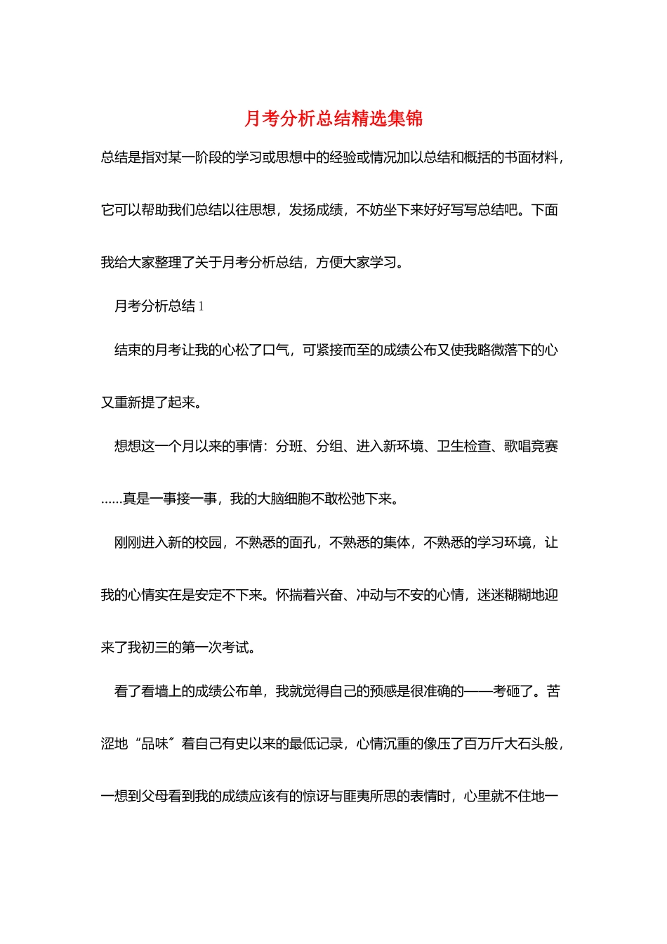月考分析总结精选集锦_第1页