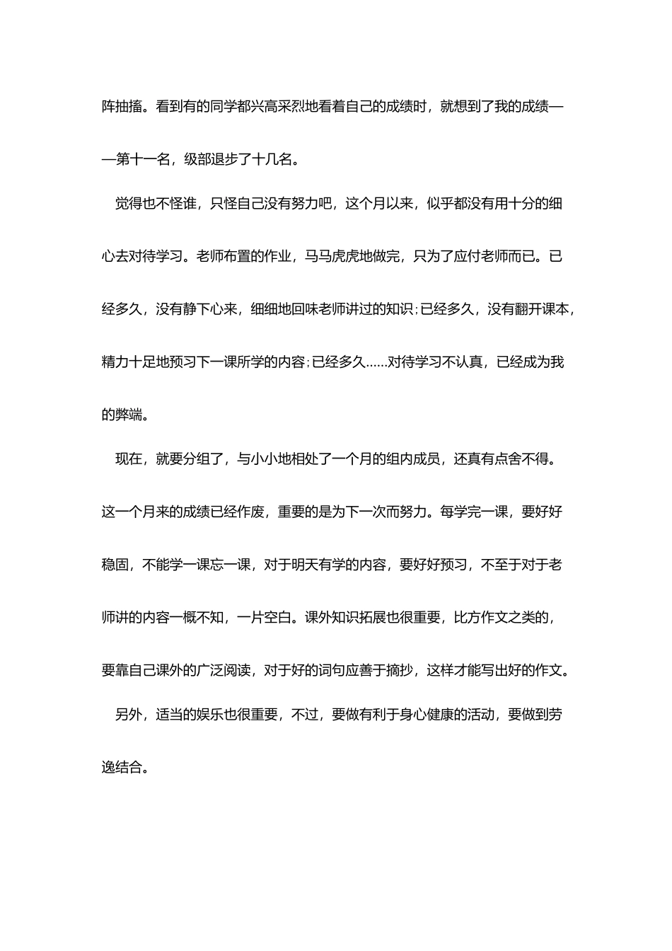 月考分析总结精选集锦_第2页