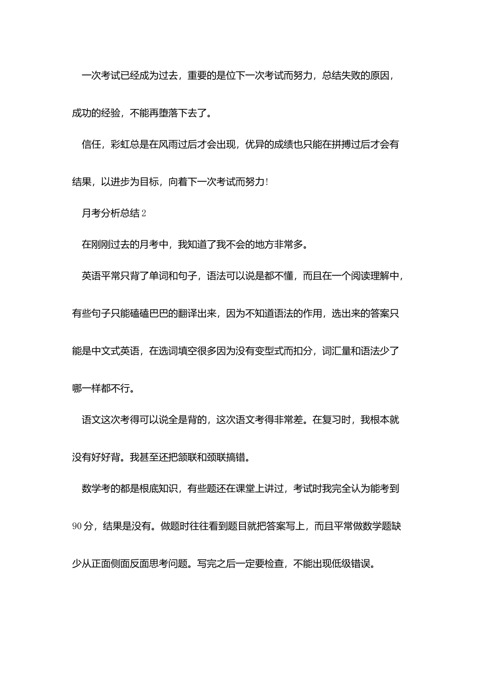 月考分析总结精选集锦_第3页