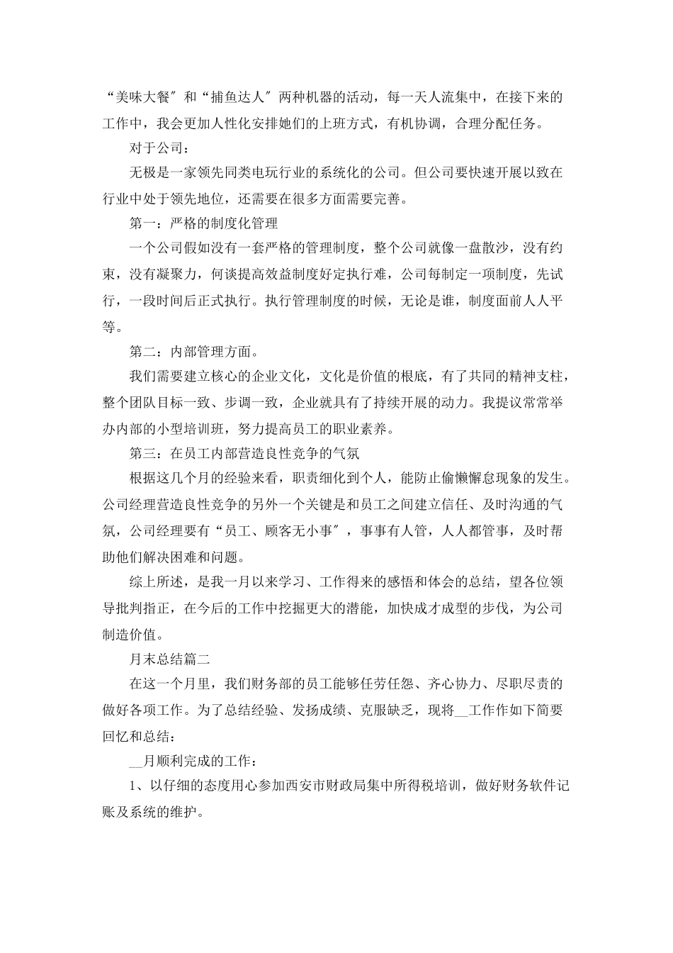 月末总结优秀范文_第2页