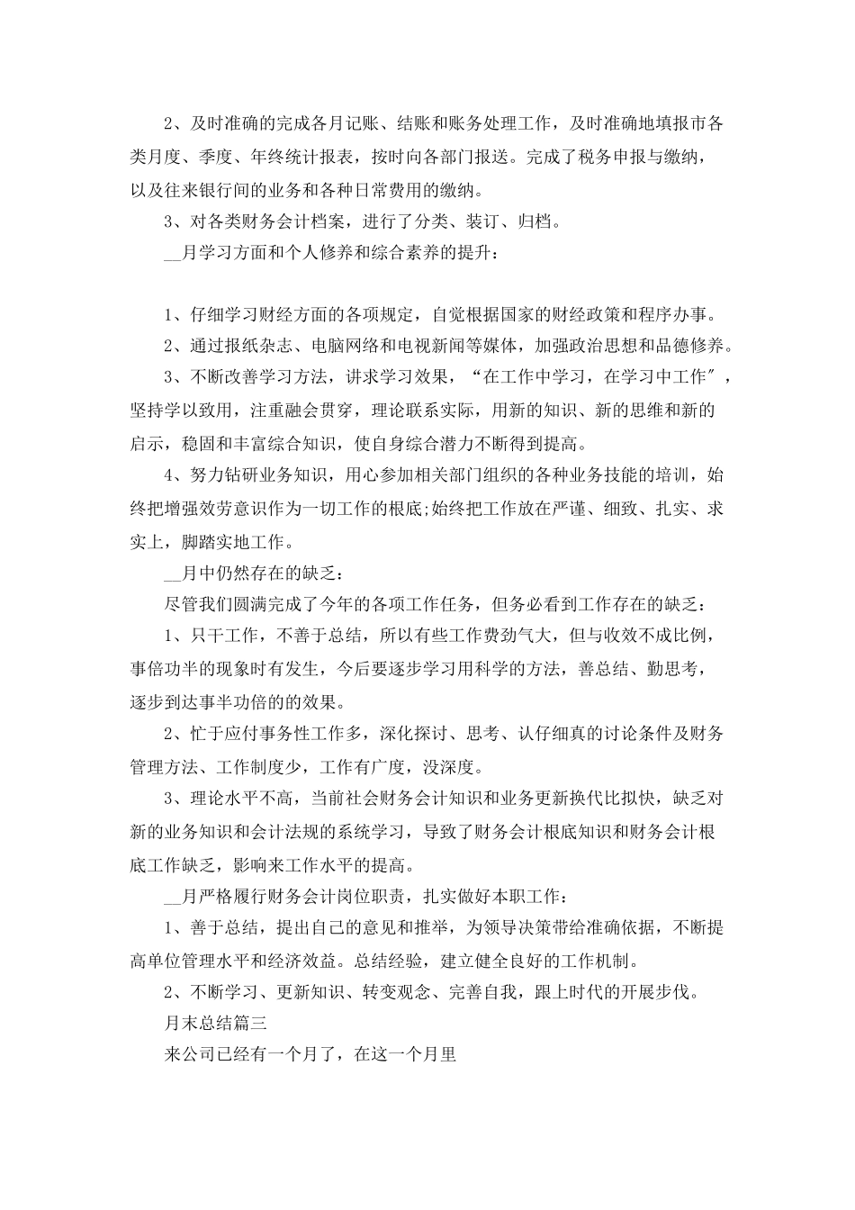 月末总结优秀范文_第3页
