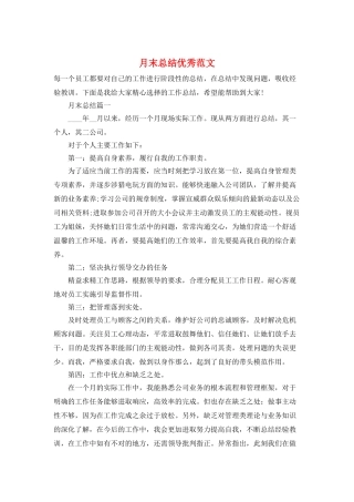 月末总结优秀范文