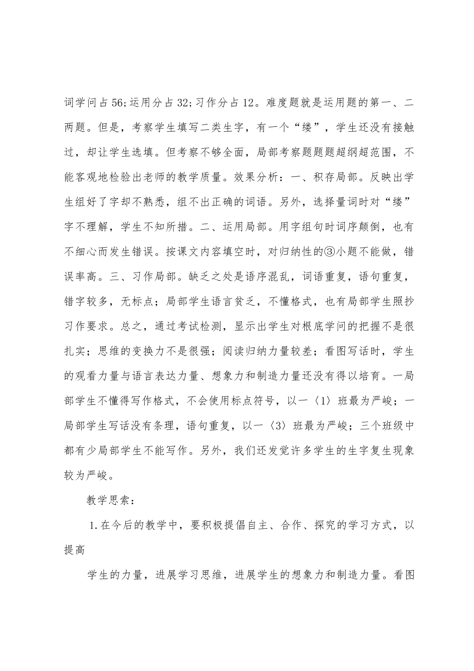 月考一总结发言稿_第2页