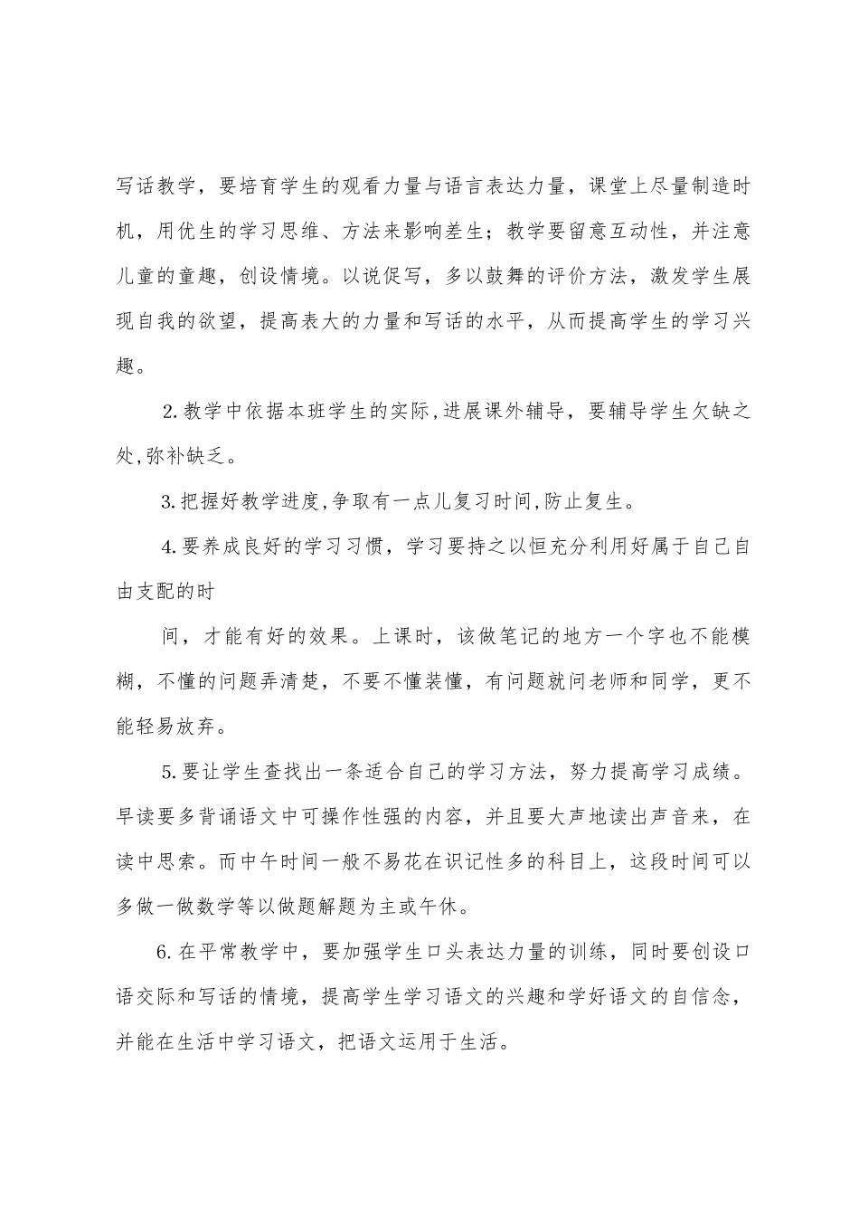 月考一总结发言稿_第3页