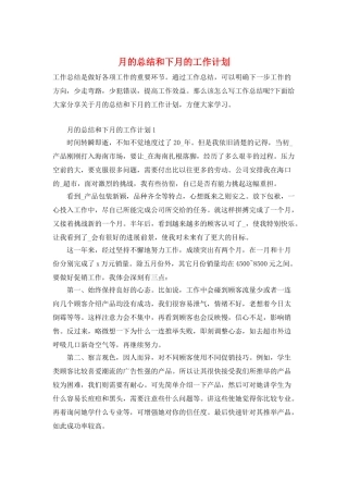 月的总结和下月的工作计划
