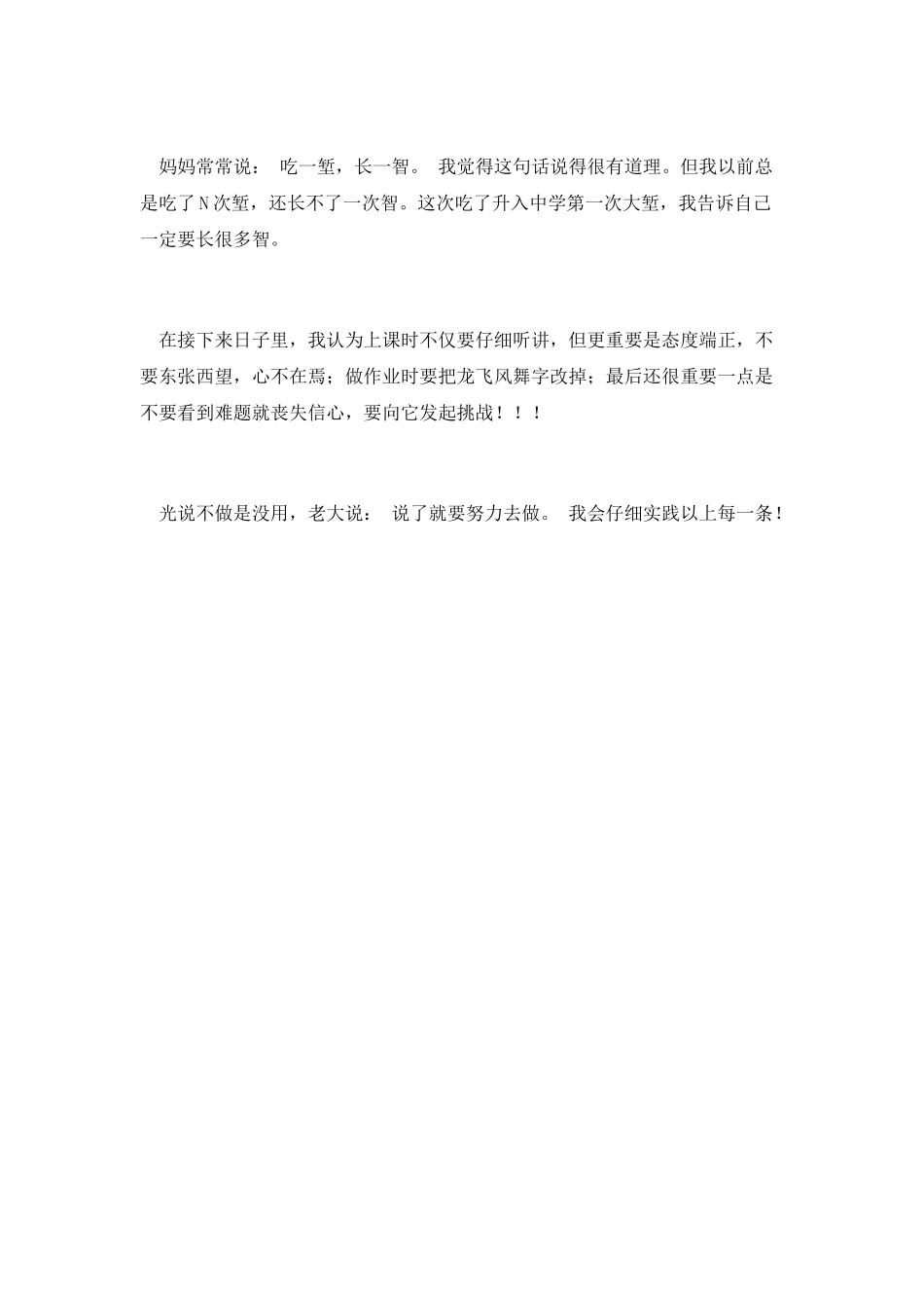 月考太差的检讨书_第2页