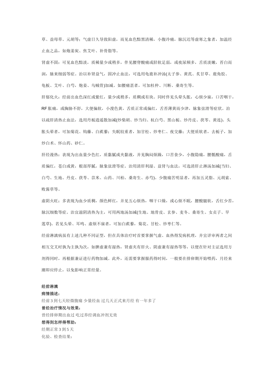 月经前出血 经前淋漓_第2页