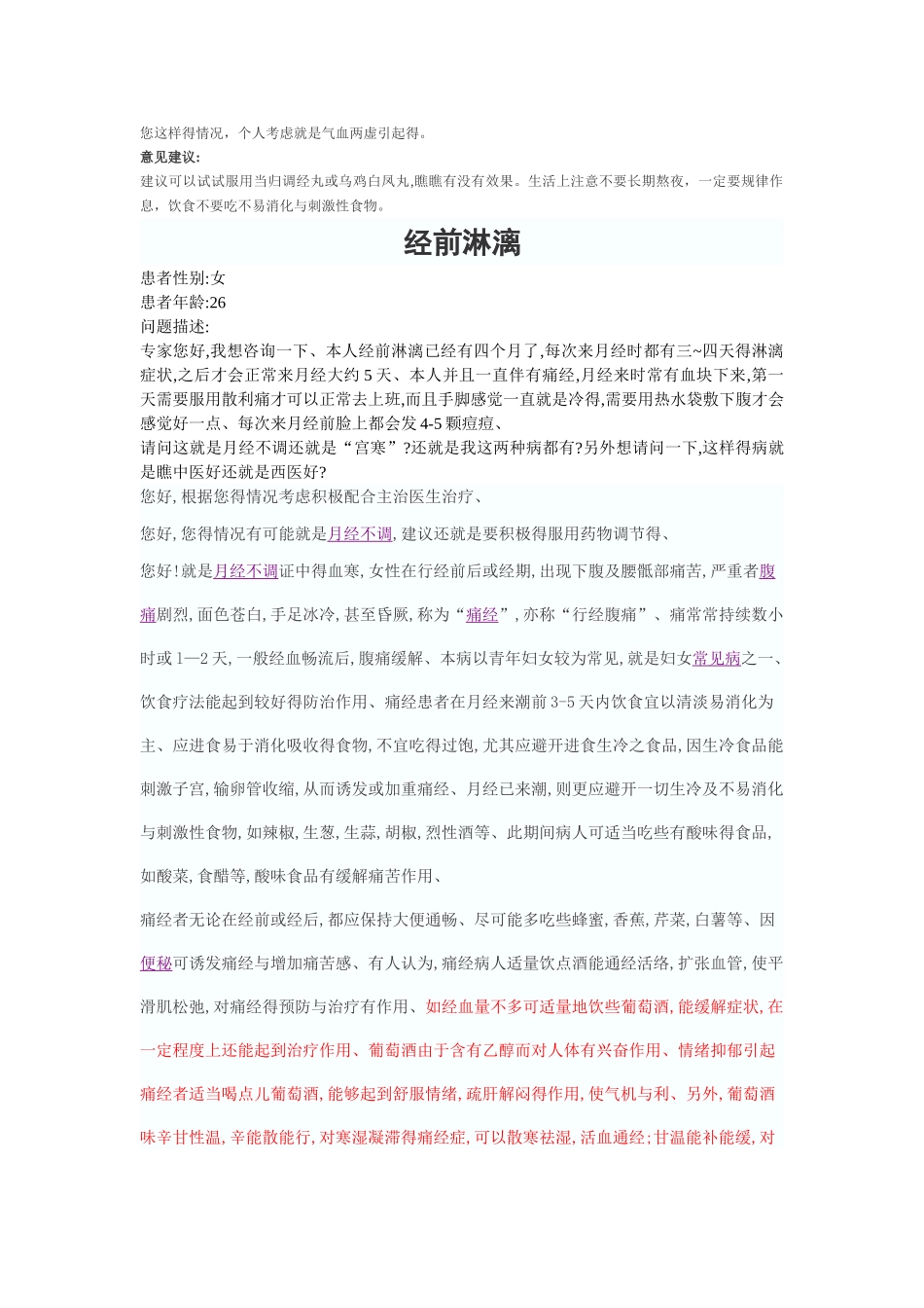 月经前出血 经前淋漓_第3页