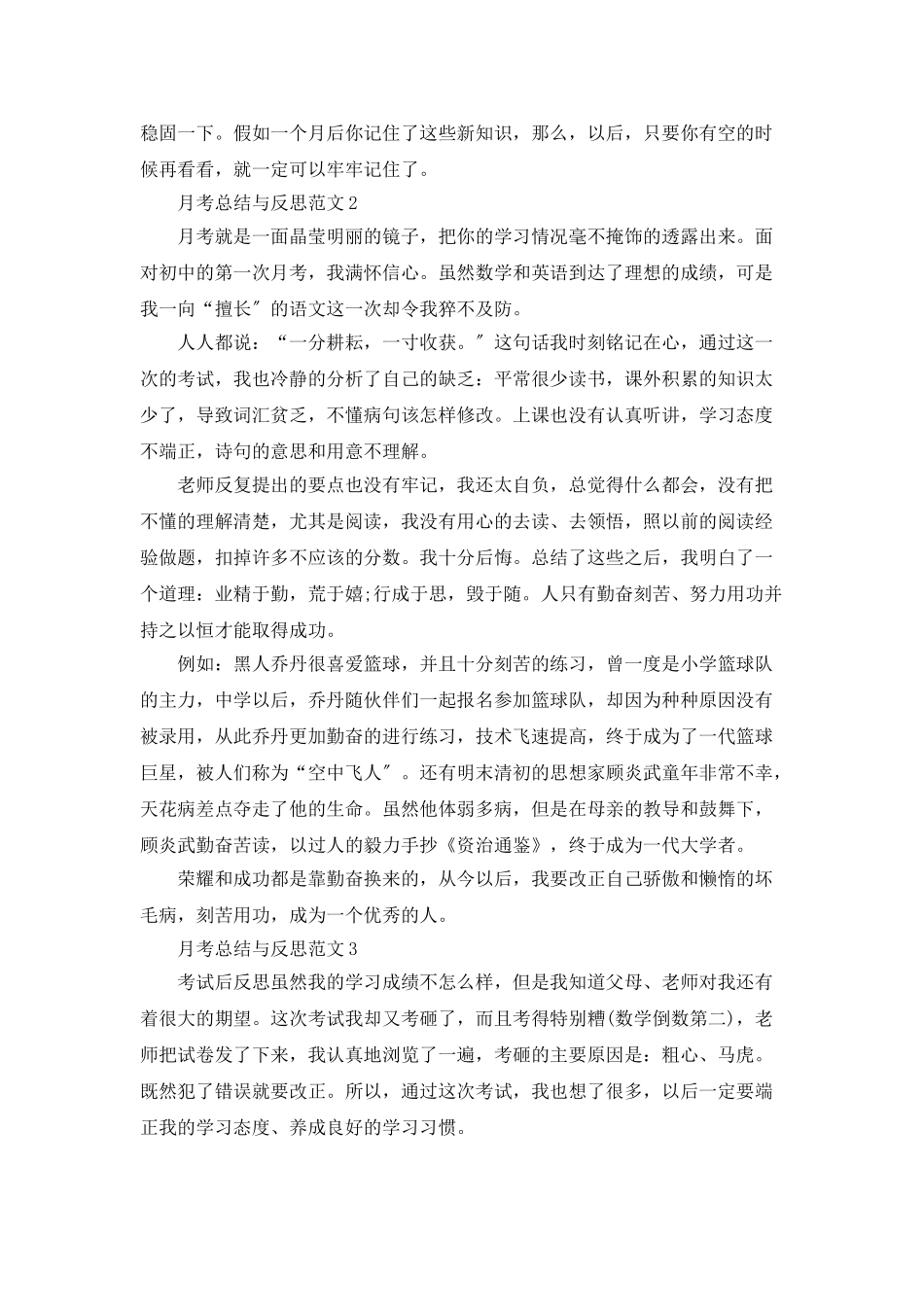 月考总结与反思范文5篇_第2页