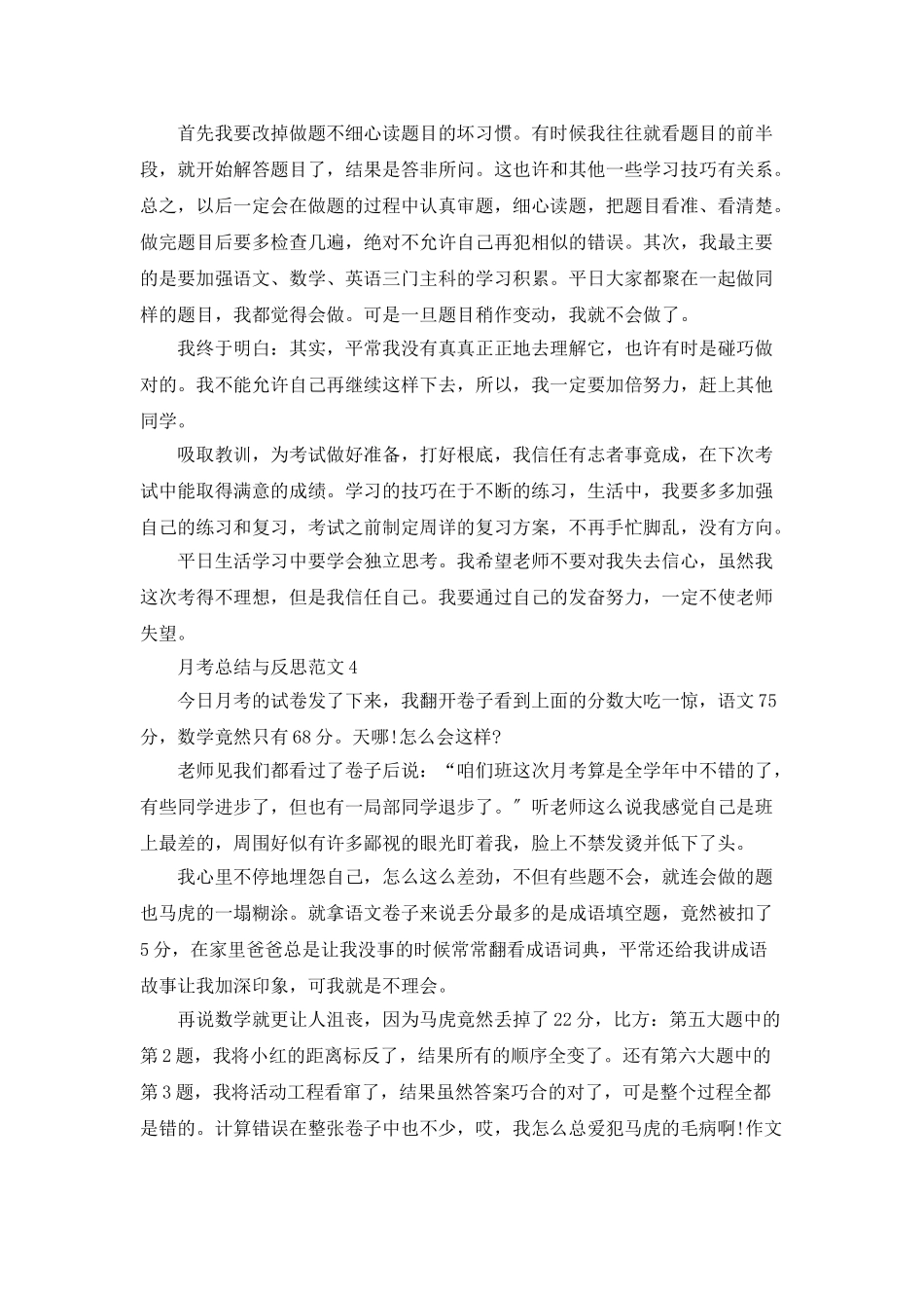 月考总结与反思范文5篇_第3页