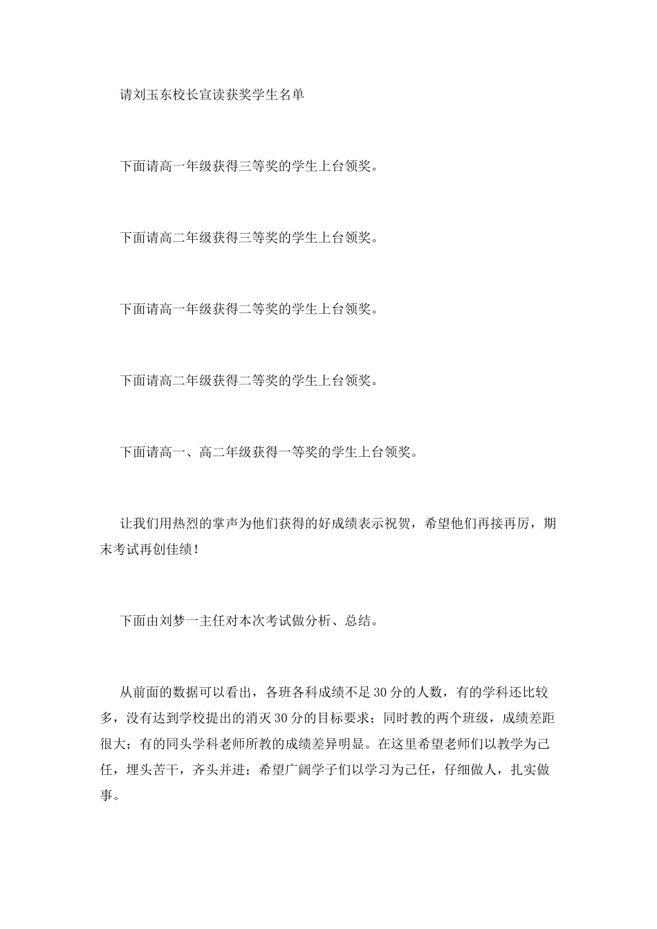 月考总结表彰大会主持词3_第2页