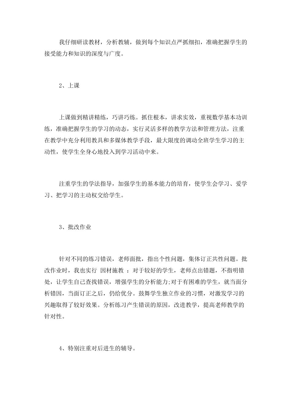 月考总结教师报告_第2页