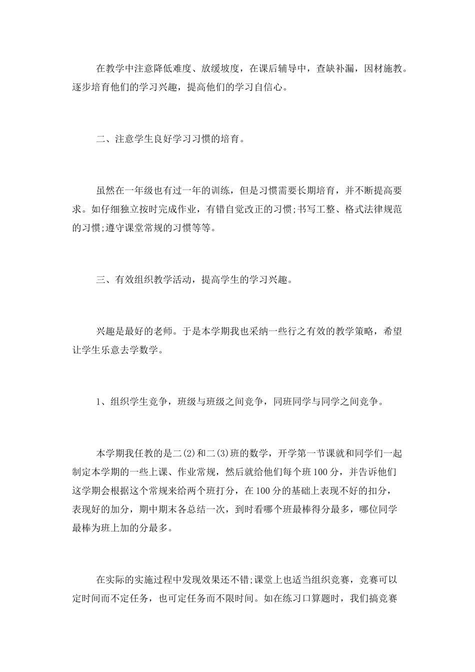 月考总结教师报告_第3页